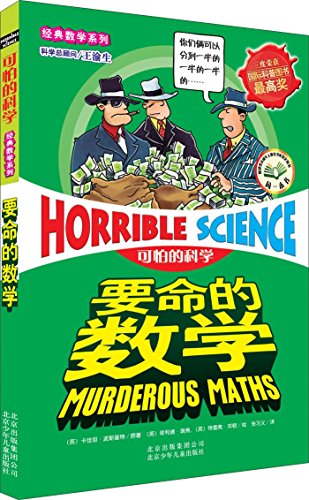 Horrible Science: Murderous Maths - KA JIA TAN BO SI JI TE