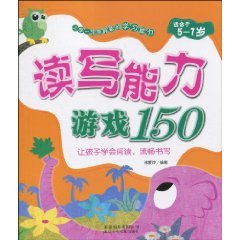 Stock image for literacy training for 150 school must have the ability to learn(Chinese Edition) for sale by West Coast Bookseller
