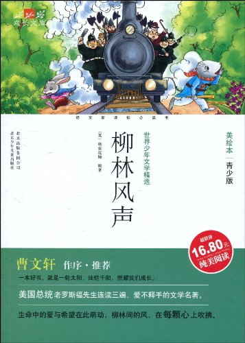 Immagine dell'editore per young adult literature featured the world s growing library: Wind in the Willows (U.S. Youth picture book version)(Chinese Edition) venduto da liu xing