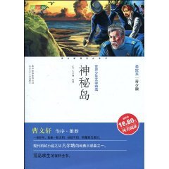 Imagen de archivo de young adult literature featured the world s growing library: Mysterious Island (United States Youth picture book version)(Chinese Edition) a la venta por liu xing