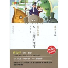 Stock image for growing library of World Youth Literature Highlights: Around the World in Eighty Days (American Youth picture book version)(Chinese Edition) for sale by liu xing