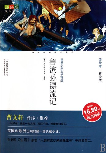 9787530125465: Robinson Crusoe- Youth version with colored illustration (Chinese Edition)