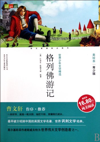 Imagen de archivo de Genuine growing library of books 9787530125533 : Gulliver's Travels ( America Illustrated Youth Edition )(Chinese Edition) a la venta por liu xing
