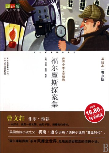 Stock image for Genuine beauty Pictures & youth version of Sherlock Holmes(Chinese Edition) for sale by liu xing