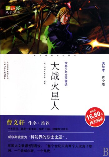 Beispielbild fr young adult literature featured the world s growing library of: Martian War (United States Youth picture book version)(Chinese Edition) zum Verkauf von liu xing