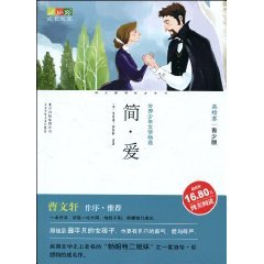 Imagen de archivo de Selected World Growth Library Juvenile Literature: Jane Eyre (U.S. Youth picture book version)(Chinese Edition) a la venta por liu xing