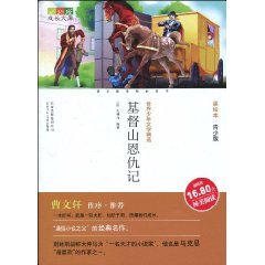 Imagen de archivo de young adult literature featured the world s growing library of: Monte Cristo. allies and enemies in mind (U.S. Youth picture book version)(Chinese Edition) a la venta por liu xing