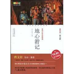 Imagen de archivo de young adult literature featured the world s growing library of: Travels geocentric (U.S. Youth picture book version)(Chinese Edition) a la venta por liu xing