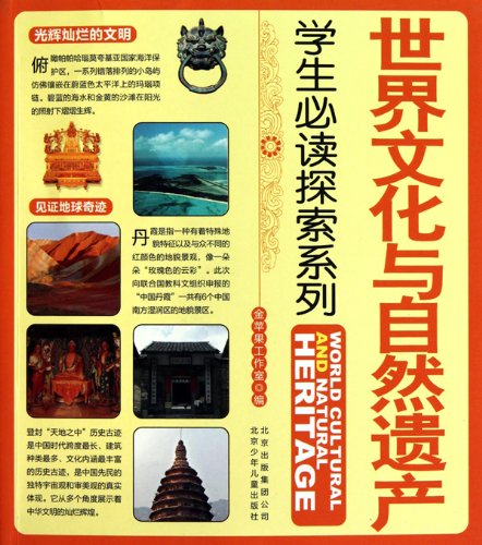 Stock image for Student reading series exploring the world cultural and natural heritage(Chinese Edition) for sale by liu xing