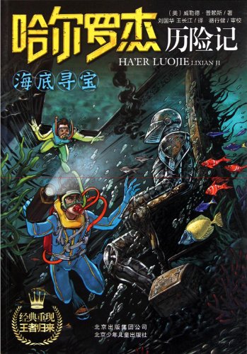 Imagen de archivo de Diving Adventure of Hal and Roger Hunt (Chinese Edition) a la venta por ThriftBooks-Dallas