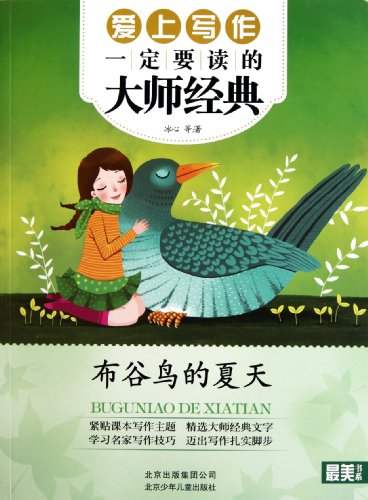 9787530128329: Cuckoos Summer (Chinese Edition)