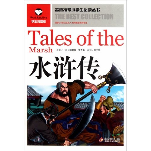 Stock image for Outlaws of the Marsh(Chinese Edition) for sale by liu xing