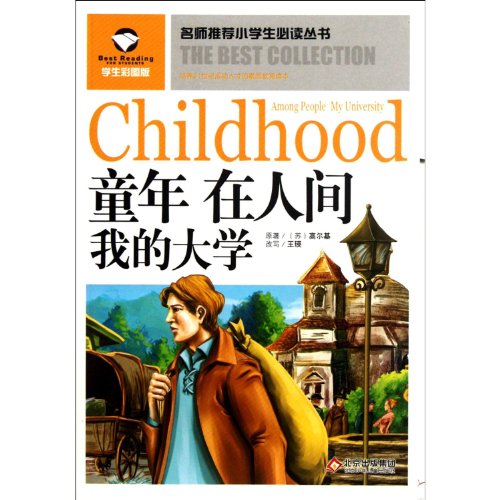 Imagen de archivo de Childhood in the world. My college(Chinese Edition) a la venta por liu xing