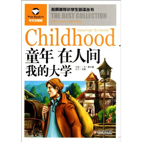 Stock image for Childhood in the world. My college(Chinese Edition) for sale by liu xing