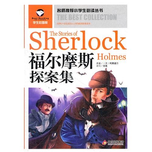 Imagen de archivo de Adventures of Sherlock Holmes(Chinese Edition) a la venta por liu xing