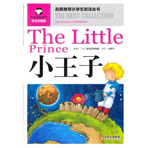 Stock image for The Little Prince(Chinese Edition) for sale by liu xing