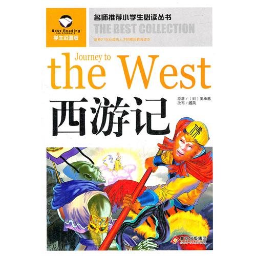 Imagen de archivo de Journey to the West(Chinese Edition) a la venta por liu xing