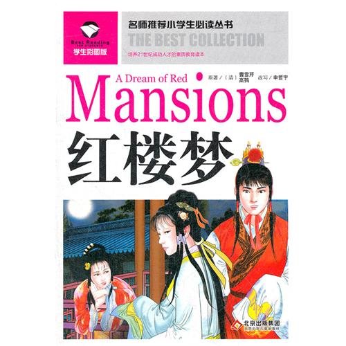 Imagen de archivo de Dream of Red Mansions(Chinese Edition) a la venta por liu xing