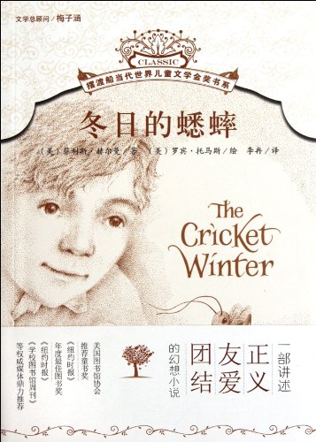 Stock image for Pendulum ferry Contemporary World Children's Literature Gold Medal Book Department of the winter of cricket(Chinese Edition) for sale by liu xing