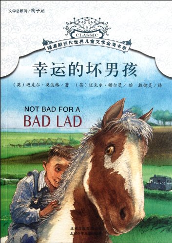 Stock image for The pendulum Ferry contemporary world of children's literature gold book series Fortunately bad boys(Chinese Edition) for sale by liu xing