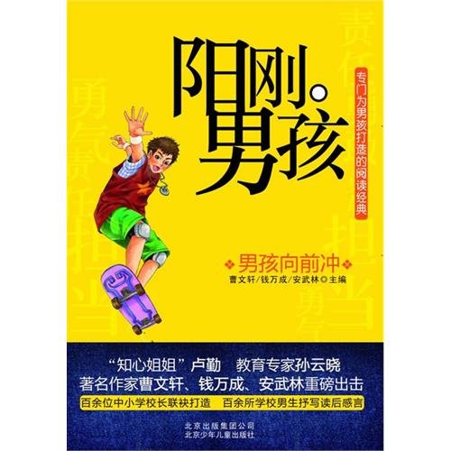 Stock image for Genuine book masculine boy - boy rushed forward Cao Wenxuan . money Munce . Wulin(Chinese Edition) for sale by liu xing