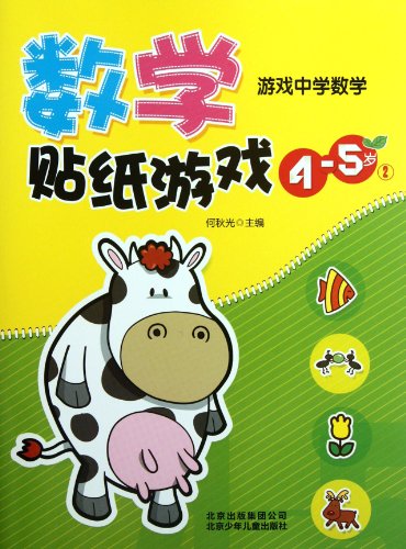 9787530130865: 4-52- mathematical Sticker Game - game of middle school mathematics (Chinese Edition)