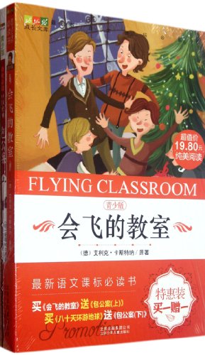 Imagen de archivo de Growing library Read 1 +1 Special equipment : flying classroom (with package koan ' on ) ( Set of 2(Chinese Edition) a la venta por liu xing