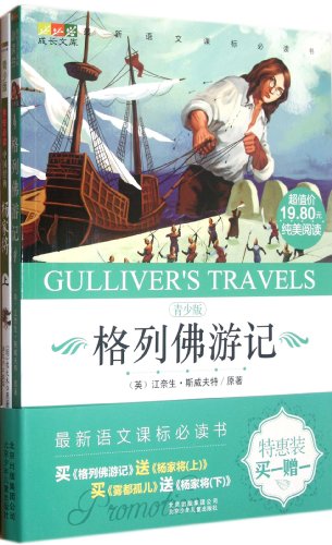 Imagen de archivo de Growing library Read 1 +1 Special equipment : Gulliver's Travels ( Youth Edition ) ( Annex Legend on )(Chinese Edition) a la venta por liu xing