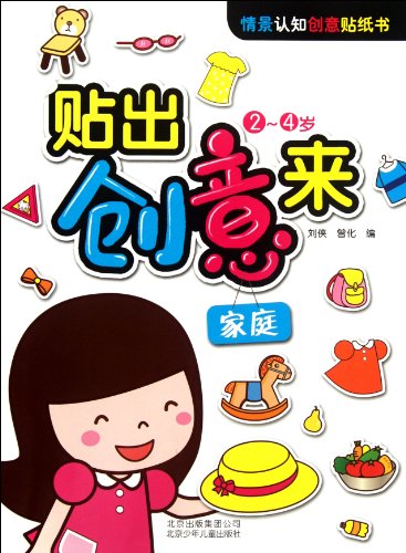 Stock image for Posted creativity to family(Chinese Edition) for sale by liu xing