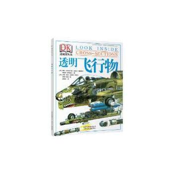 Imagen de archivo de Eye Perspective Series: Transparent Flyers(Chinese Edition) a la venta por HPB-Diamond