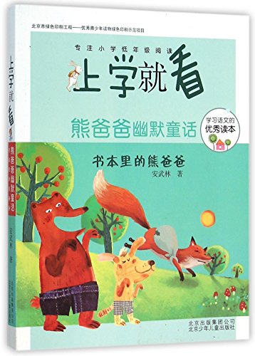 Imagen de archivo de Funny Fairy Tales of Daddy Bear (Daddy Bear in Book) (Chinese Edition) a la venta por Revaluation Books