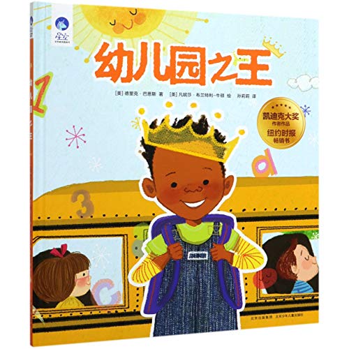 9787530158982: Star World Selected Picture Book-King of Kindergarten(Chinese Edition)