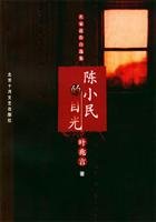 Imagen de archivo de Chen Xiaomin eyes [Paperback](Chinese Edition) a la venta por ThriftBooks-Atlanta