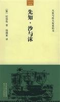 Imagen de archivo de ( Genuine stock ) Prophet sand and foam - all ocean classic little book (Special )(Chinese Edition) a la venta por liu xing