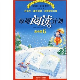 Stock image for Weekly reading programs: High School Edition(Chinese Edition) for sale by liu xing