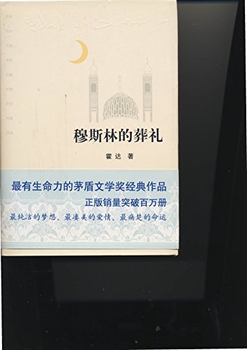 Imagen de archivo de Jade King: History of a Chinese Muslim family (Chinese Edition) a la venta por SecondSale