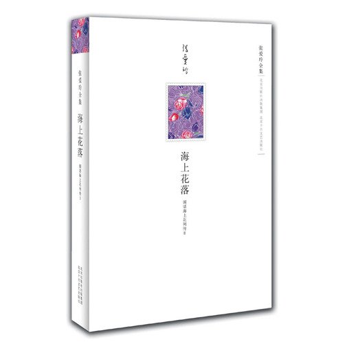 9787530210062: Ailing Collection: Biographies of Flowers of Shanghai Mandarin Whispering Sea 2 [Hardcover](Chinese Edition)