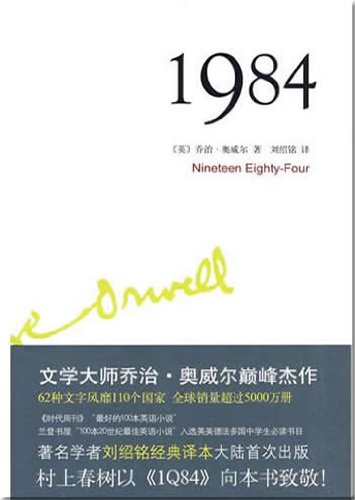 Stock image for 1984(Chinese Edition) for sale by ThriftBooks-Atlanta
