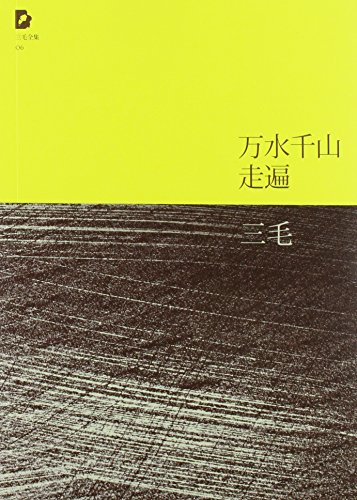 Imagen de archivo de Far Across The World/ The Complete Works of Sanmao (Chinese Edition) a la venta por Zoom Books Company