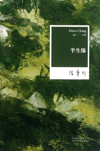 

Eighteen Springs-Complete Works of Eileen Chang 04 (Chinese Edition)