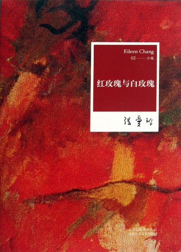 Imagen de archivo de The Red Rose and White Rose (Chinese Edition) a la venta por GoldenWavesOfBooks