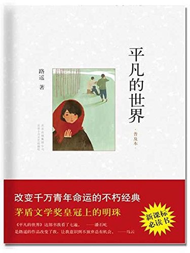 Stock image for Ordinary World (Chinese Edition) for sale by Hawking Books