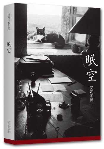 Beispielbild fr Sleeplessness (Chinese Edition) zum Verkauf von Better World Books