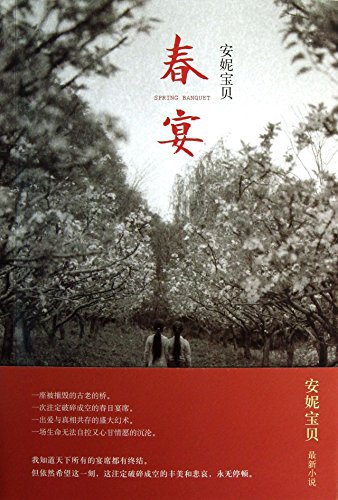 Beispielbild fr Spring Banquet (Chinese Edition) zum Verkauf von SecondSale
