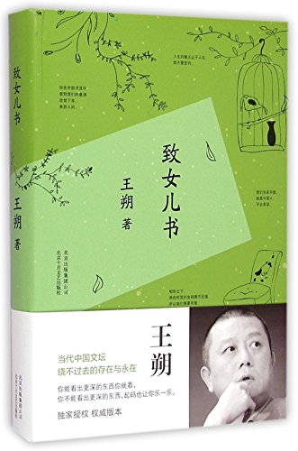 Imagen de archivo de To My Daughter (Chinese Edition) a la venta por SecondSale