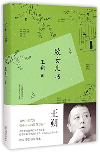 Stock image for To My Daughter (Chinese Edition) for sale by SecondSale