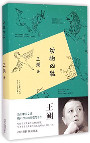 Beispielbild fr Ferocious Animals (Chinese Edition) zum Verkauf von SecondSale