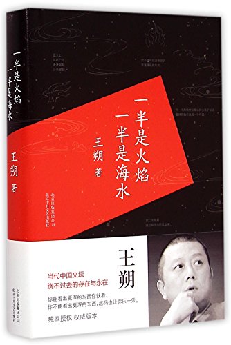 Beispielbild fr Half Flame and Half Water (Chinese Edition) zum Verkauf von ThriftBooks-Atlanta