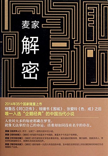 Imagen de archivo de Decode(Chinese Edition)This Edition is out of print, pls search ISBN 9787530219300 for the new edition a la venta por Zoom Books Company