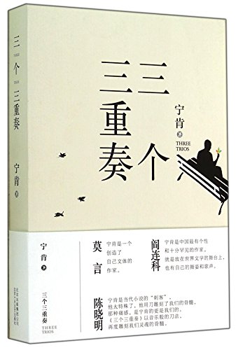 Imagen de archivo de Three trio(Chinese Edition) a la venta por liu xing